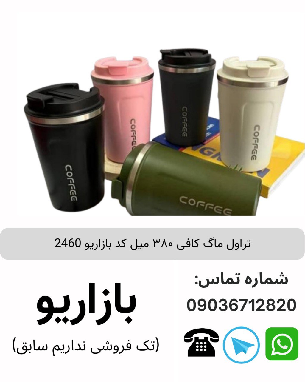 تراول ماگ سفری کافی 380 میل 