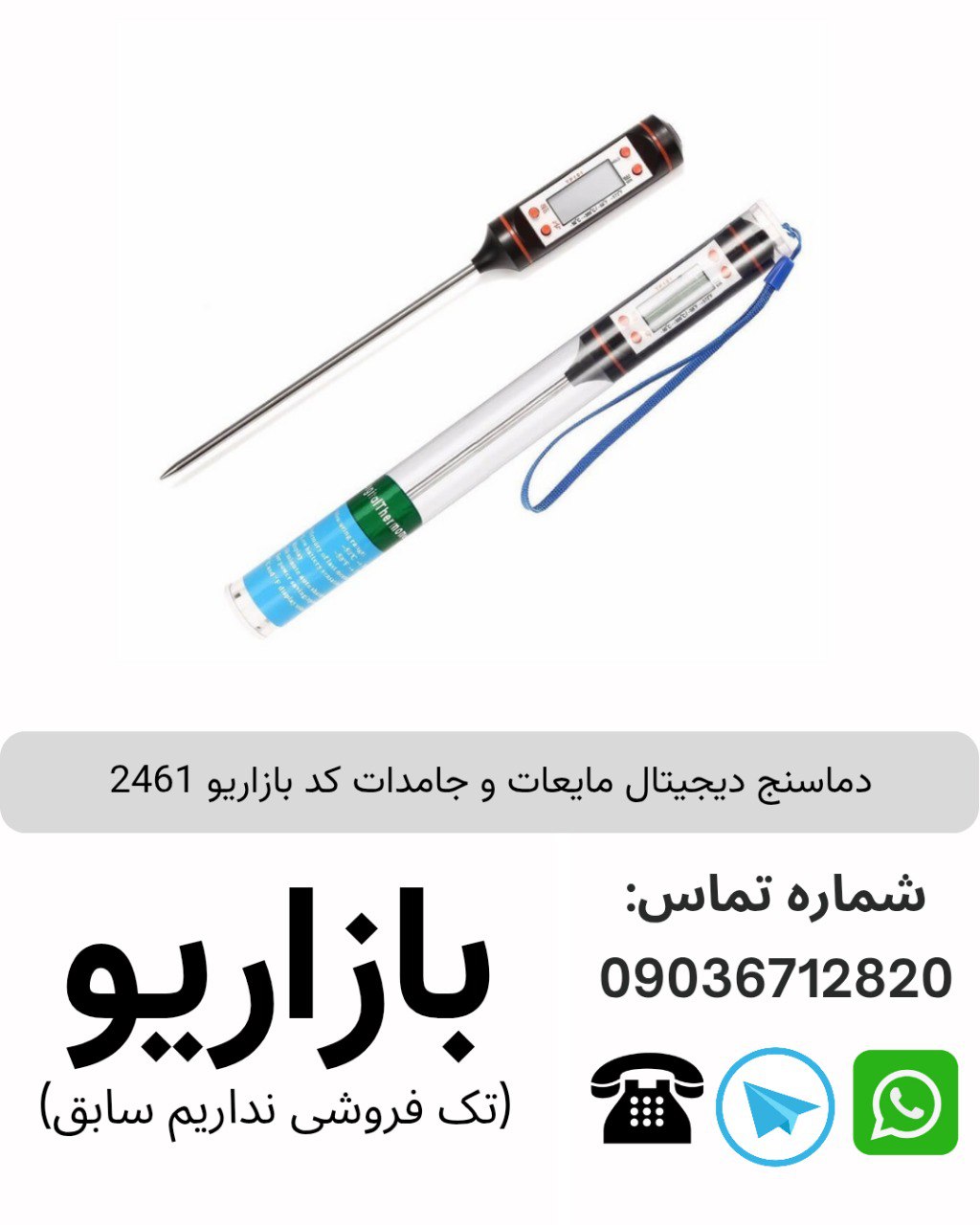 دماسنج مایعات دیجیتالی 