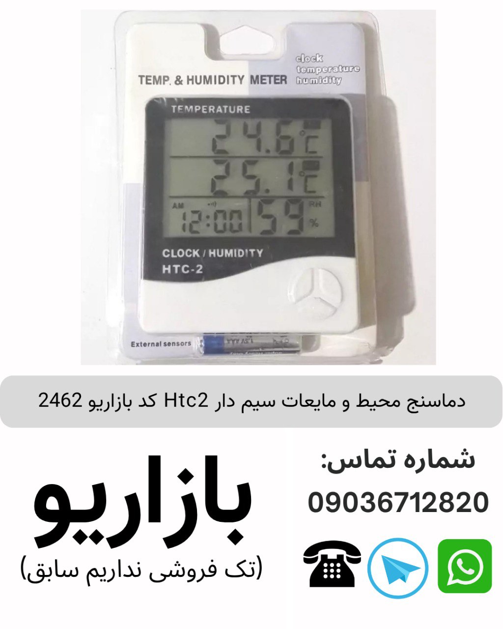 دماسنج دیجیتال محیط و مایعات سیم دار HTC2