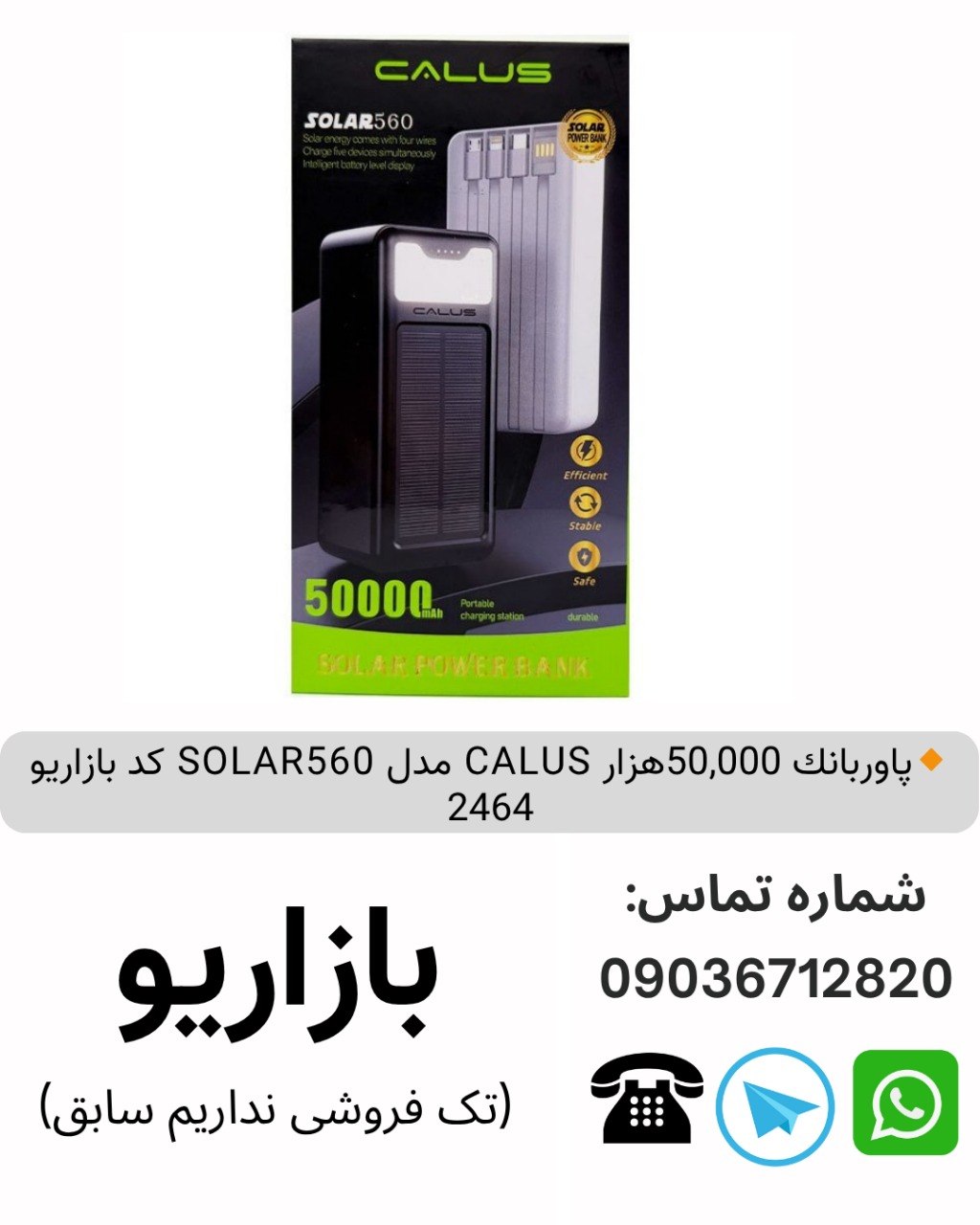 پاوربانک ظرفیت ۵۰۰۰۰ میلی آمپر ساعت کالوس Solar560