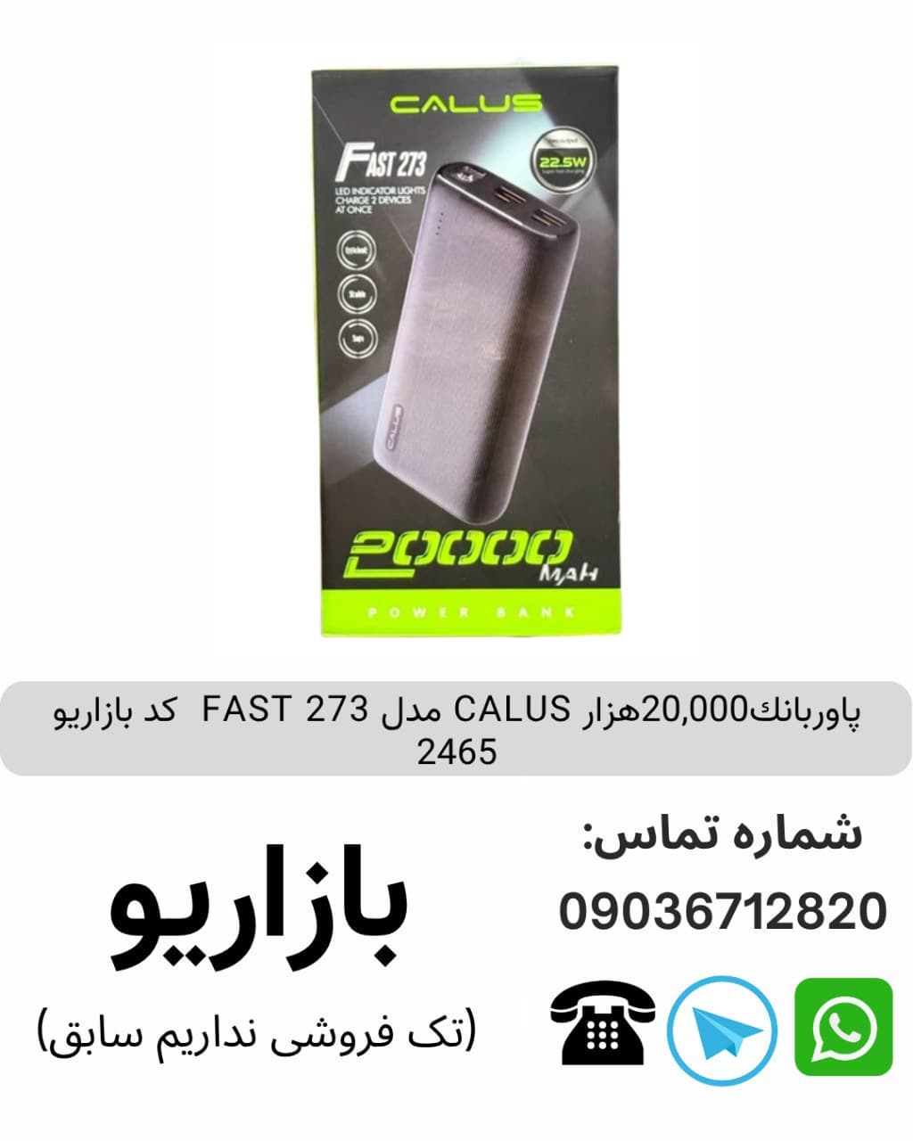 پاوربانک ظرفیت ۲۰۰۰۰ میلی آمپر کالوس FAST273