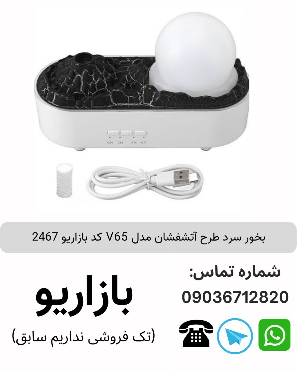 دستگاه بخور و رطوبت ساز سرد مدل آتشفشان مدل V65