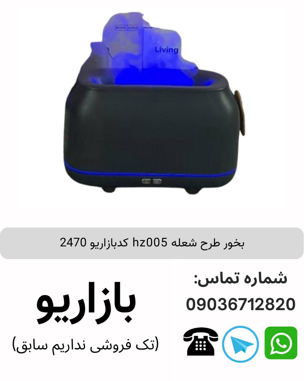 دستگاه بخور سرد و رطوبت ساز طرح شعله آتش Hz005
