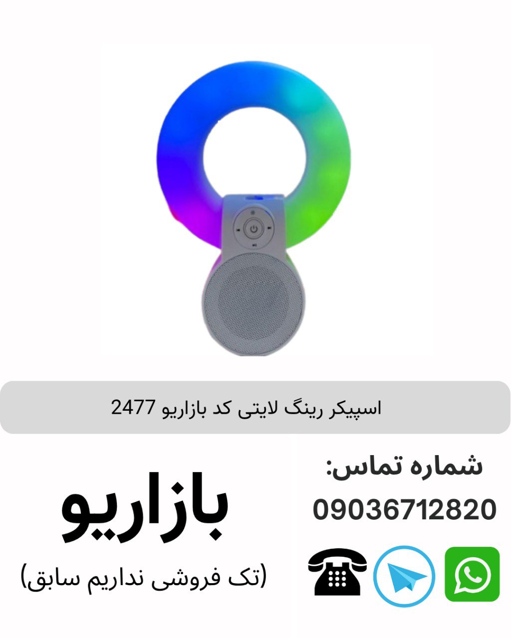 اسپیکر طرح رینگ لایتی