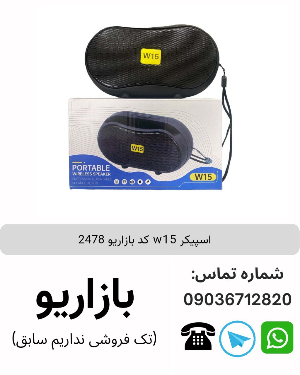 اسپیکر W 15