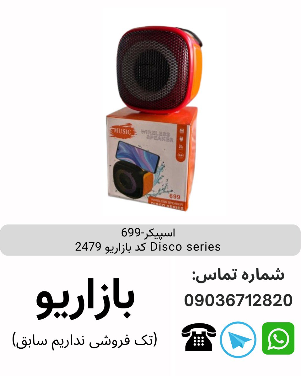 اسپیکر 699 Disco series 