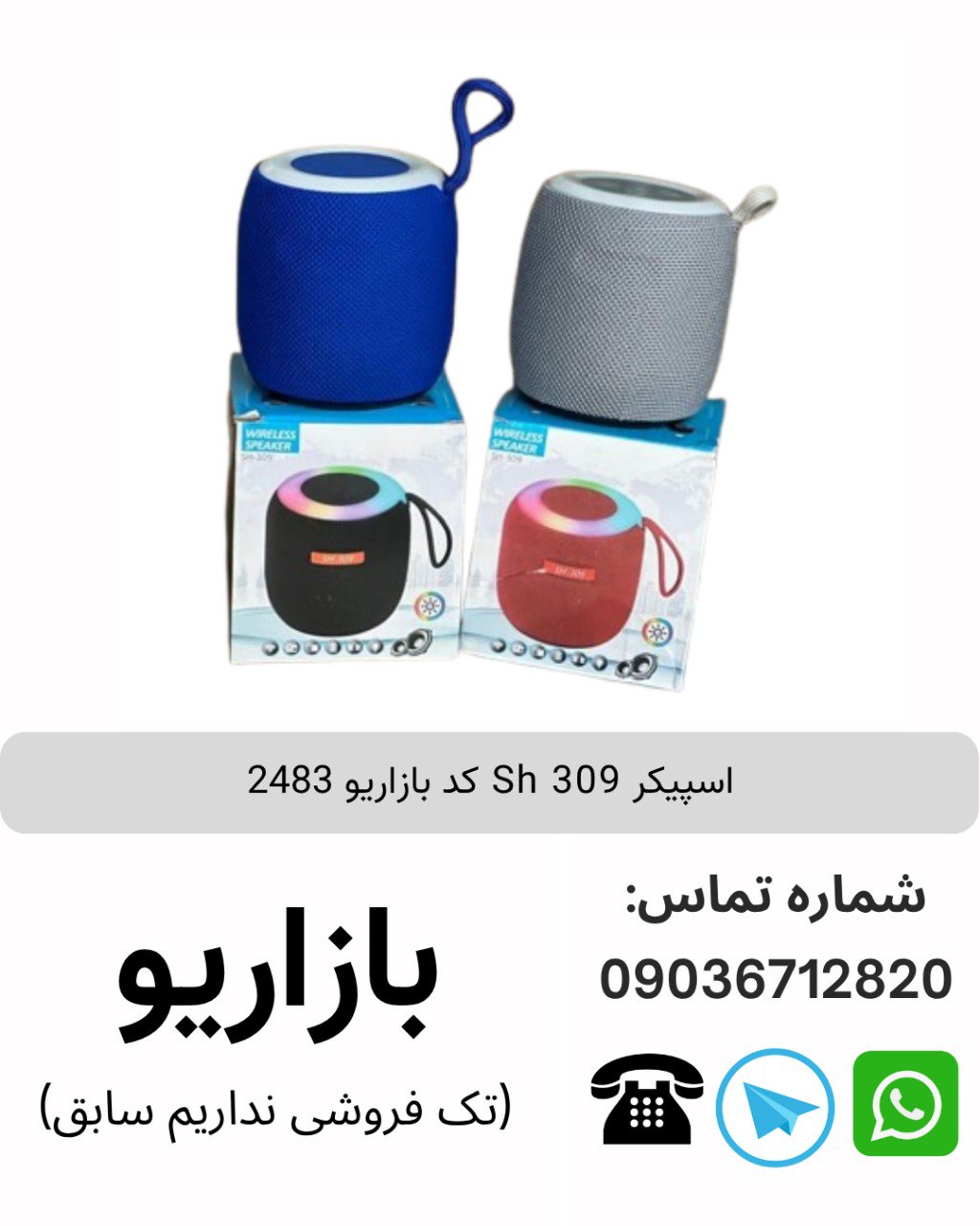 اسپیکر sh 309 