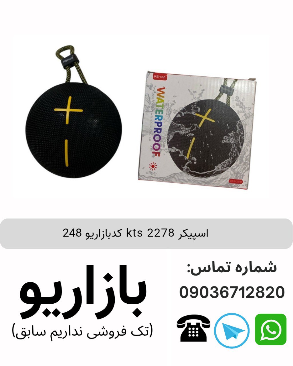 اسپیکر بلوتوثی قابل‌حمل بی تی اس (BTS) مدل 2278