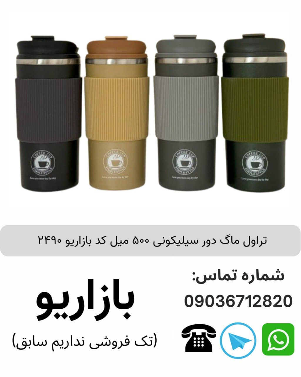 تراول ماگ دور سیلیکونی گنجایش ۴۵۰ میلی لیتر آسان نوش تپل szm