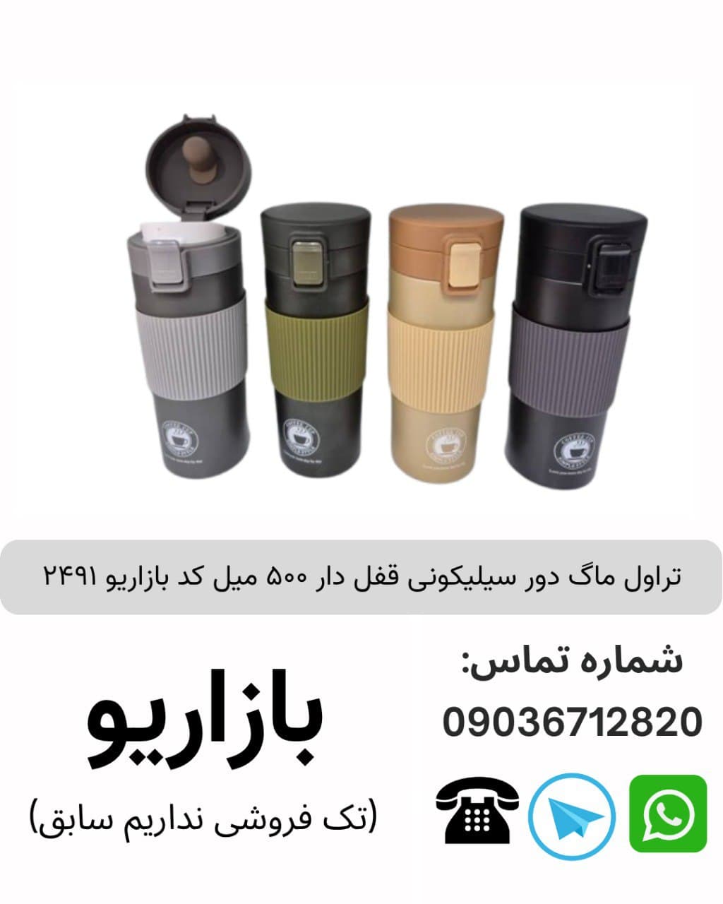 تراول ماگ دور سیلیکونی قفل دار 500 میل 