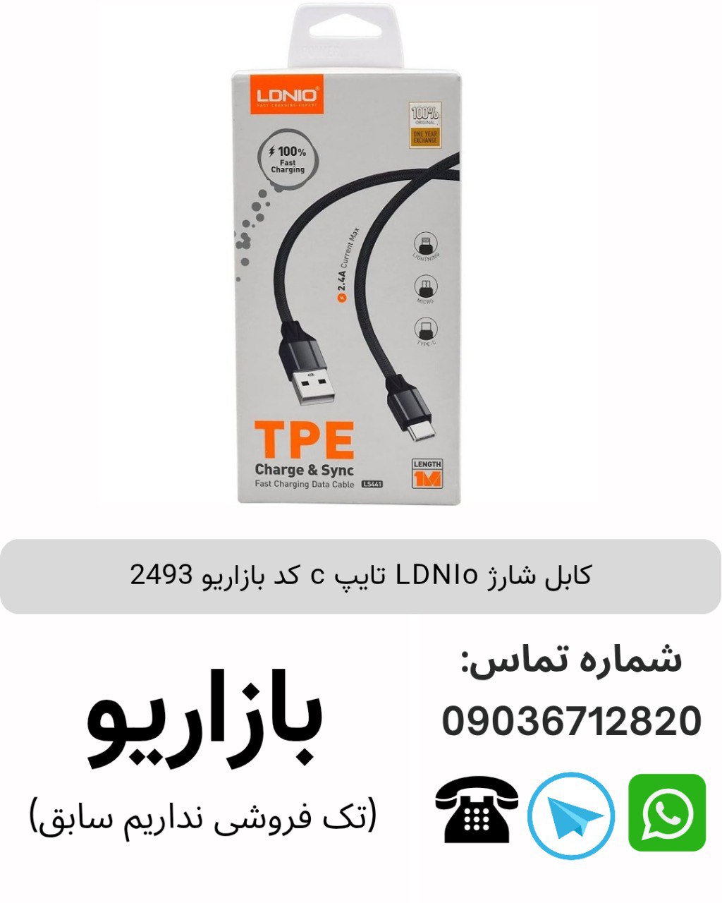 کابل شارژ  1 متری type-c  تایپ سی مدل LS441  