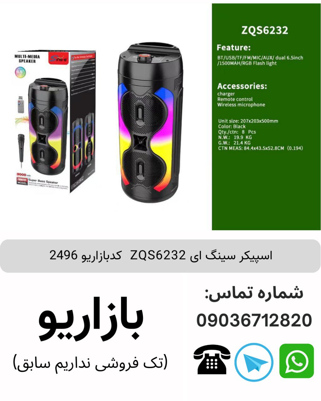 اسپیکر سینگ ای ZQS6232