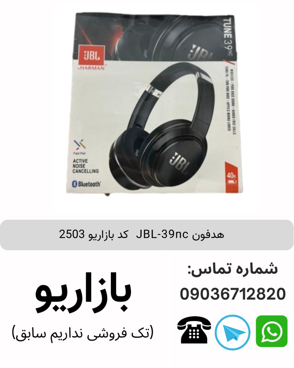 هدفون جی بی ال JBL Tune 39NC	