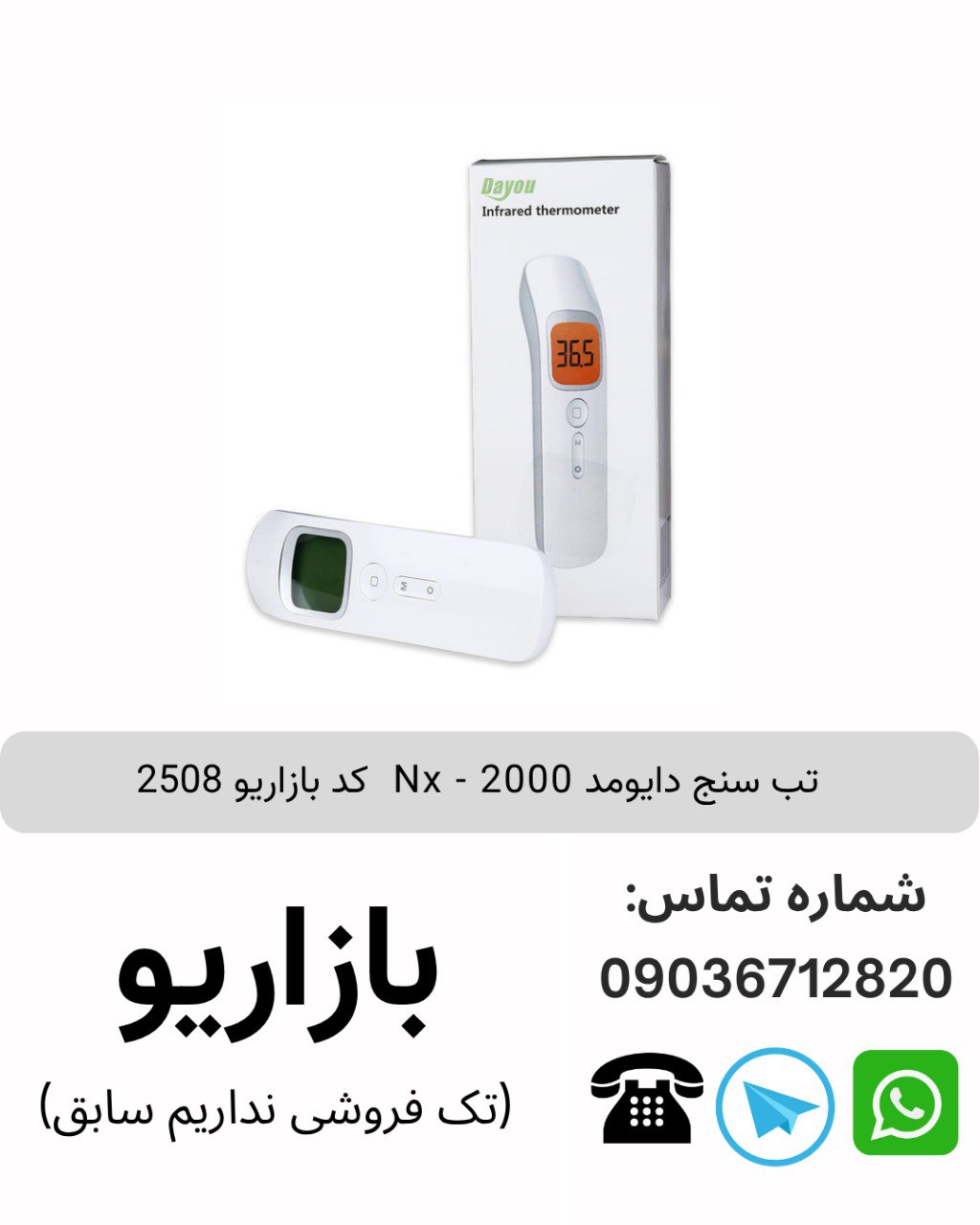 تب سنج دایومد NX-2000