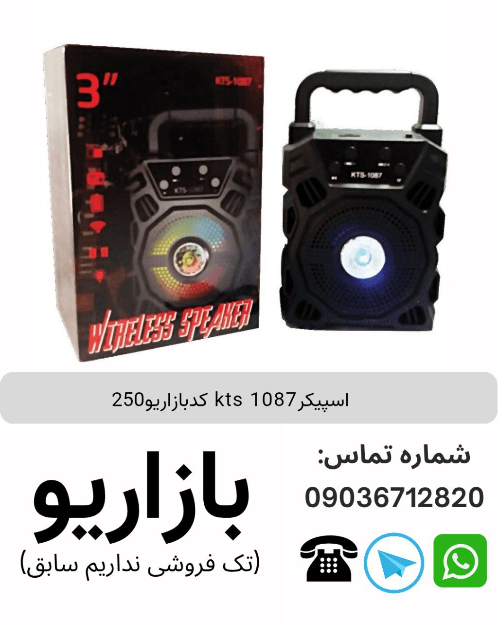 اسپیکر بلوتوثی قابل‌حمل کی تی اس (KTS) مدل 1087