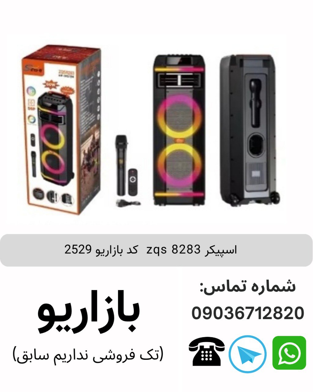 اسپیکر ZQS 8283