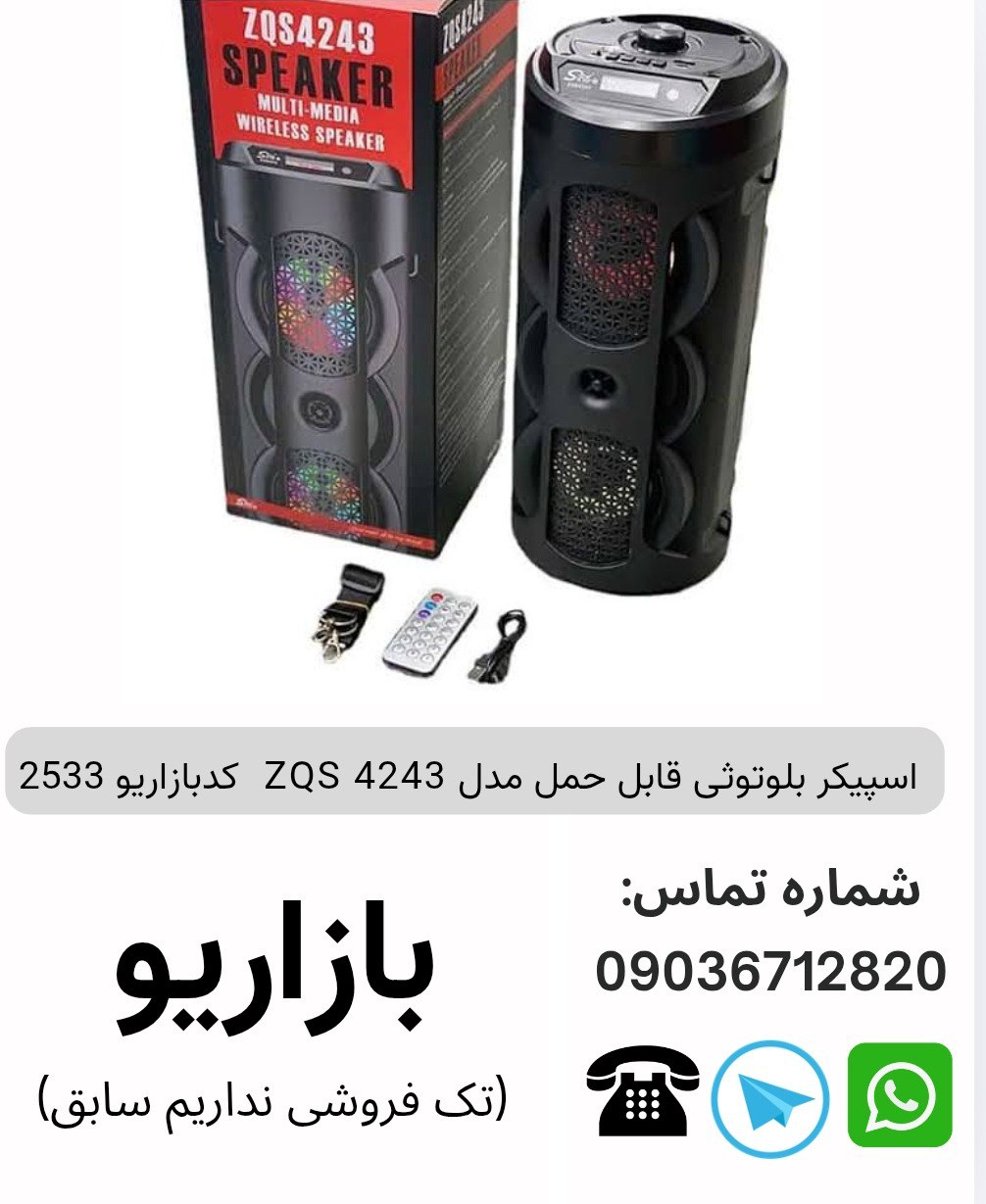 اسپیکر ZQS 4243	
