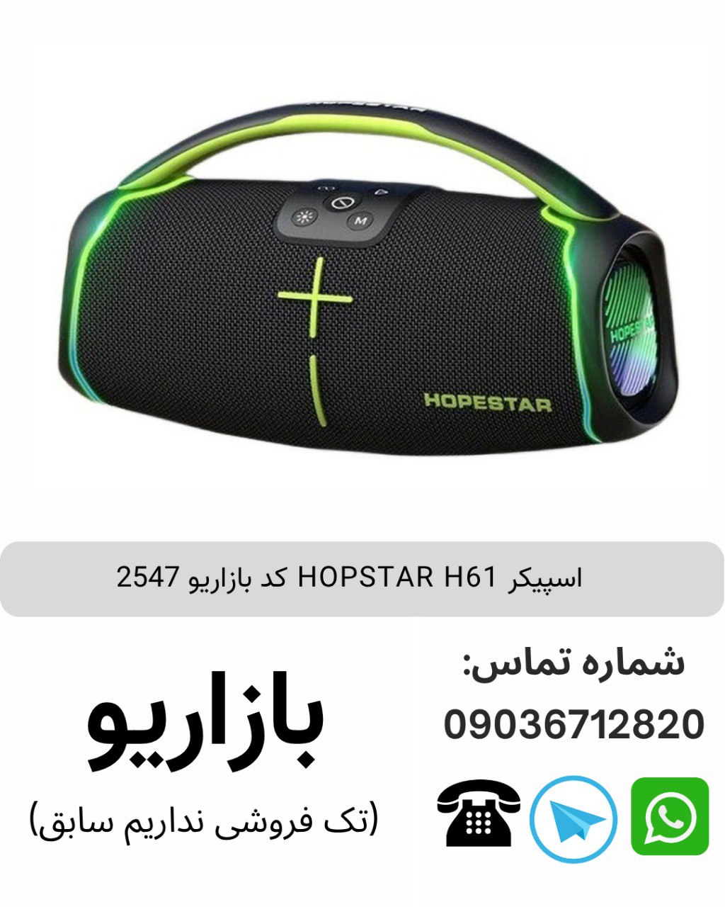 HOPSTAR H61