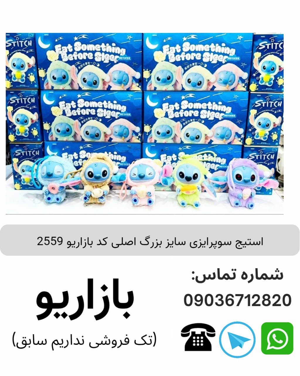 عروسک استیج سوپرایزی 
