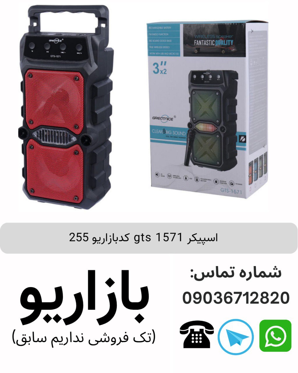 اسپیکر بلوتوثی قابل‌حمل جی تی اس (GTS) مدل 1571