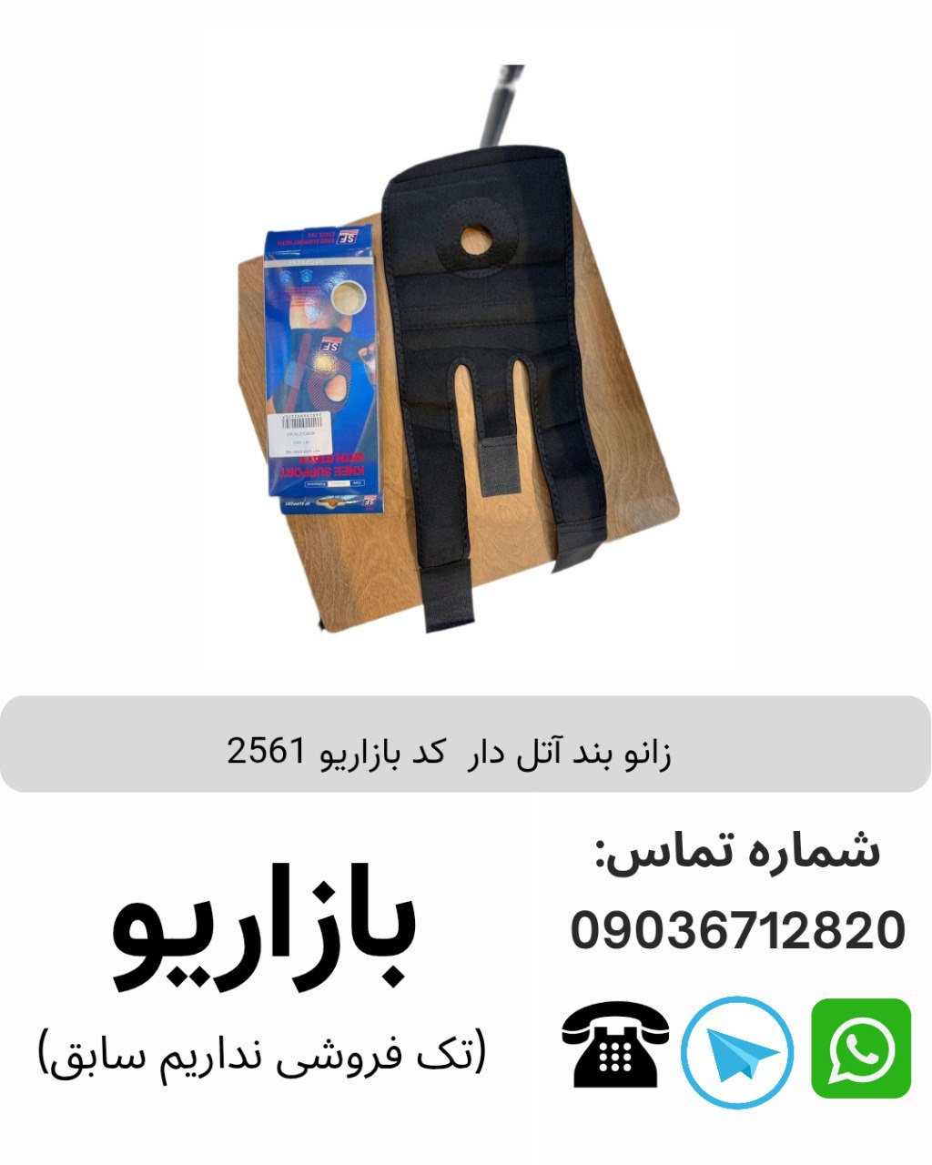 زانو بند آتل دار مدل SF