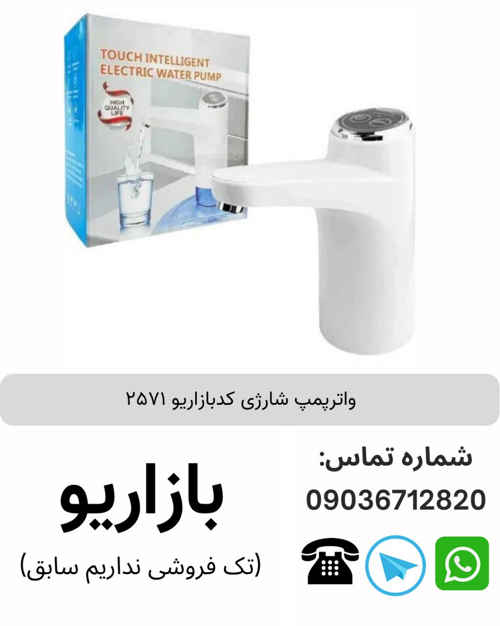 واتر پمپ فشاری