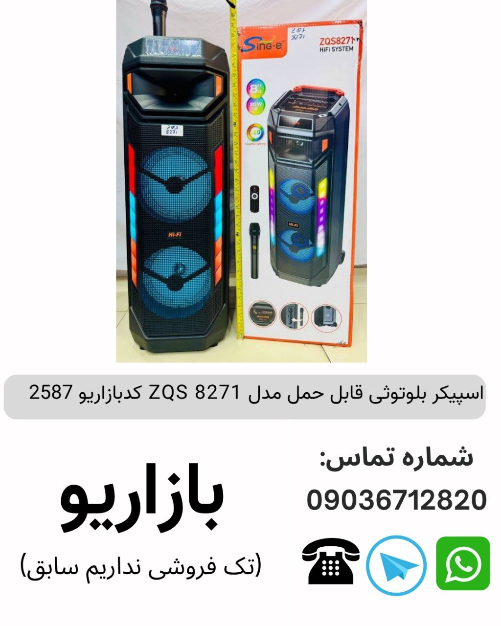 اسپیکر ZQS 8271
