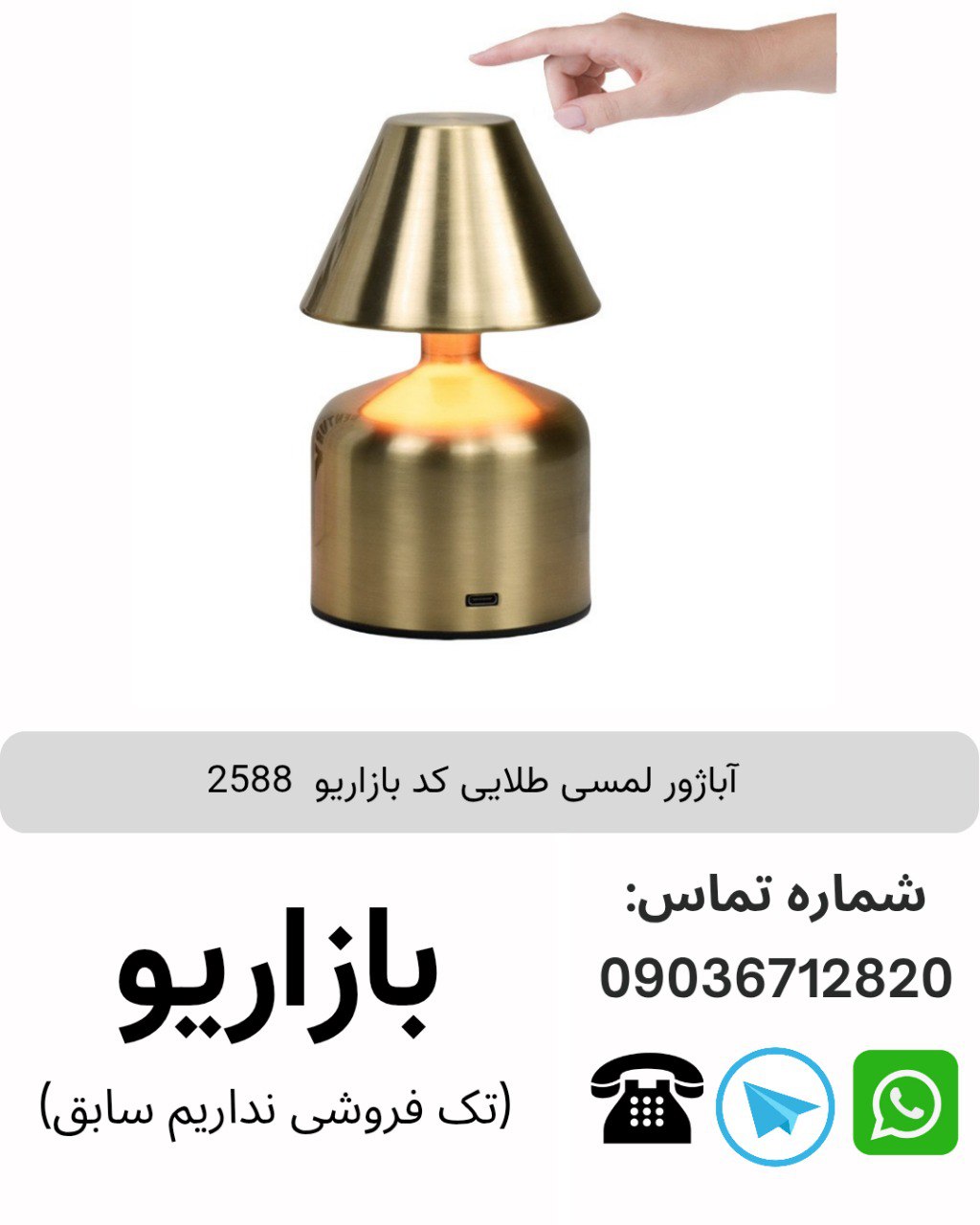 آباژور چتری طلایی