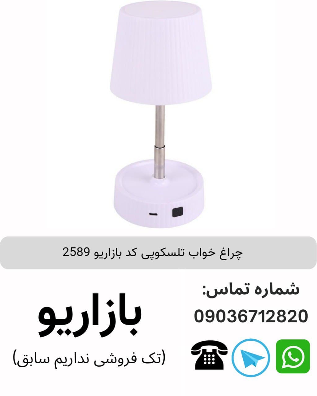 آباژور تلسکوپی 7 رنگ