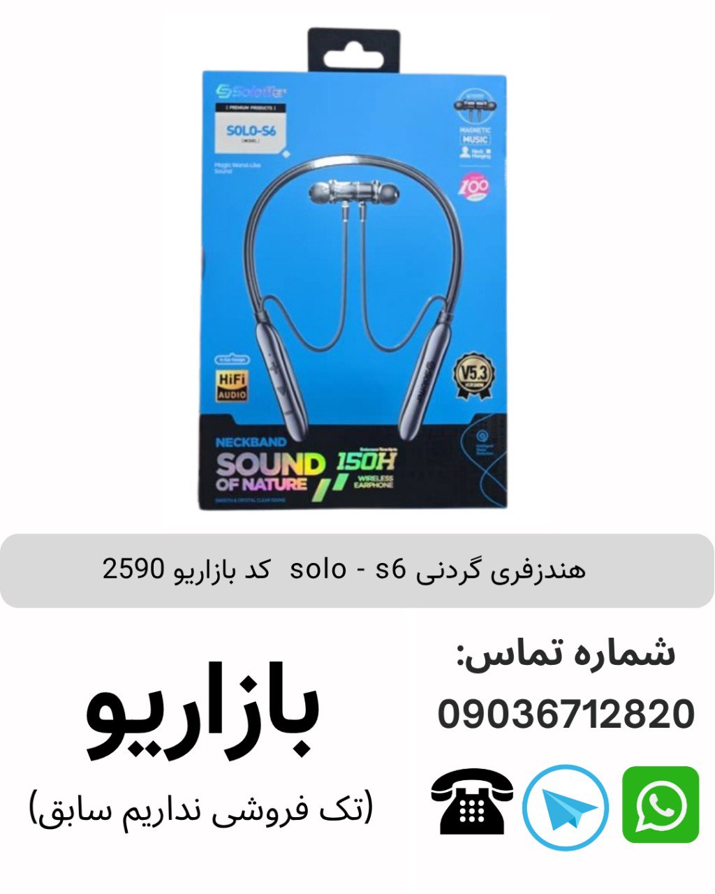 هندزفری گردنی ویبراتور دار مدل SOLO-s6 