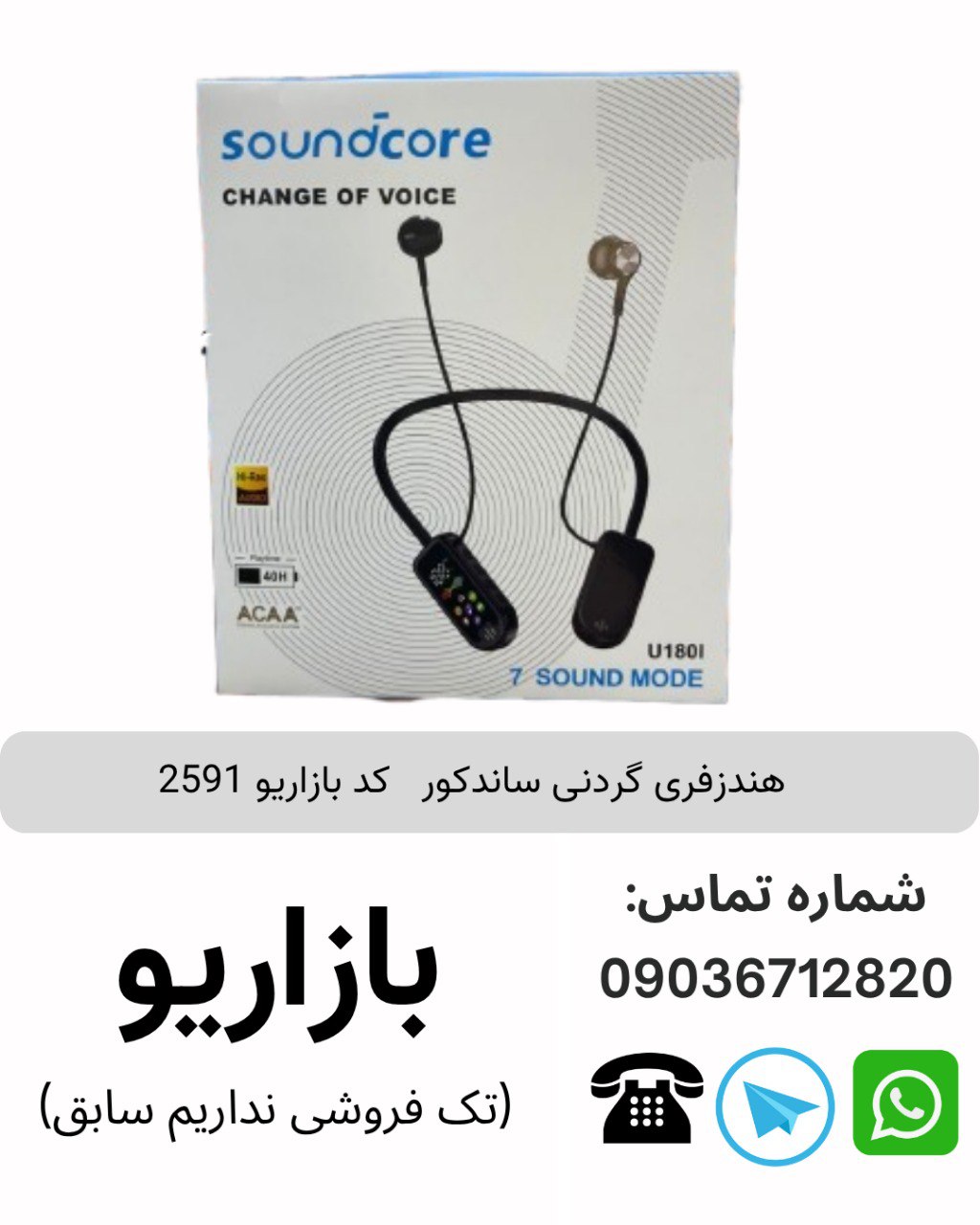 هندزفری گردنی طرح انکر مدل U180l	