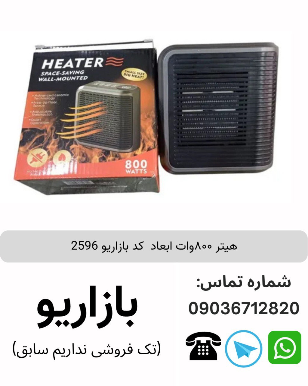 هیتر برقی 800 وات space saving wall mounted
