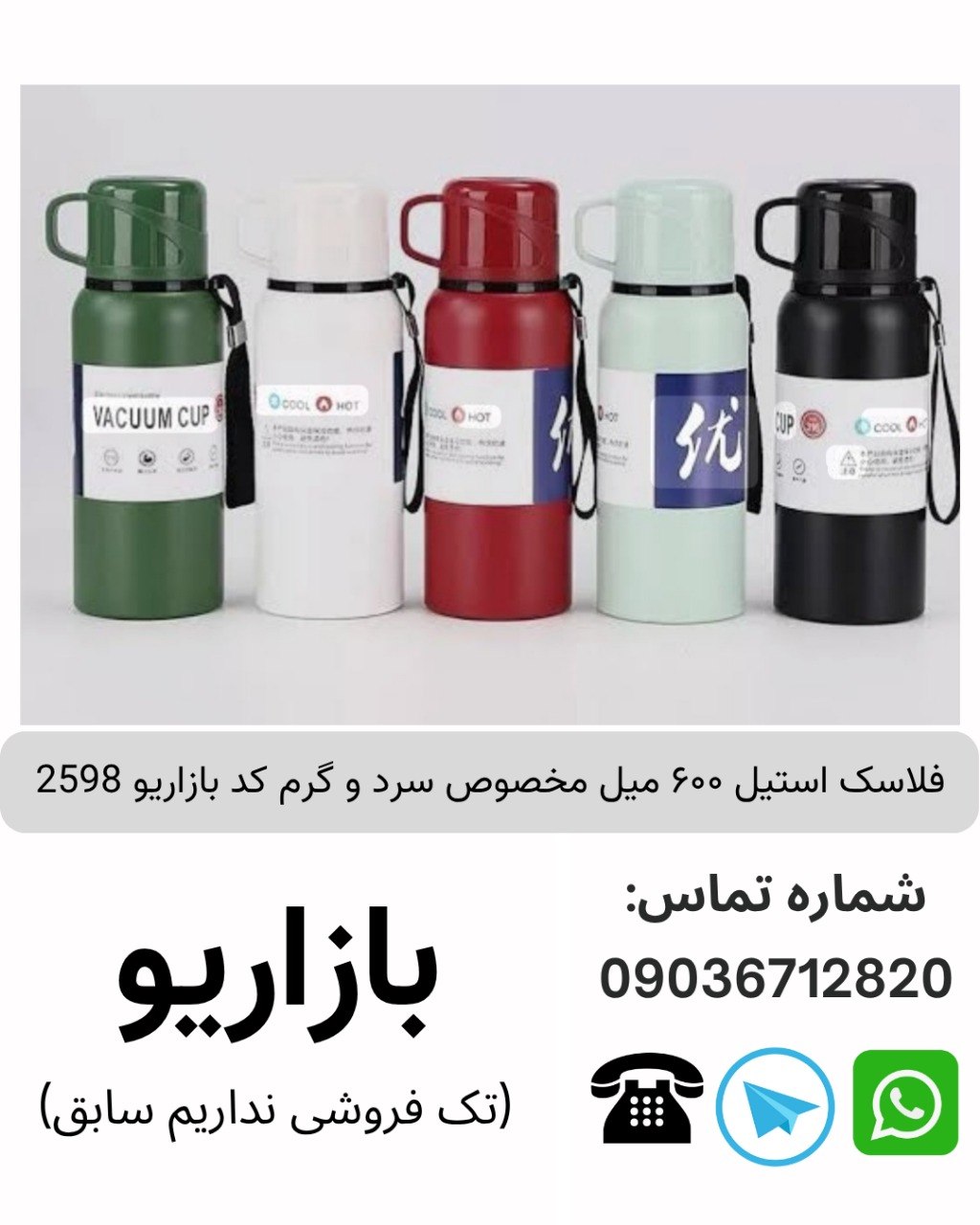 فلاسک استیل ۶۰۰میل مخصوص سرد و گرم 