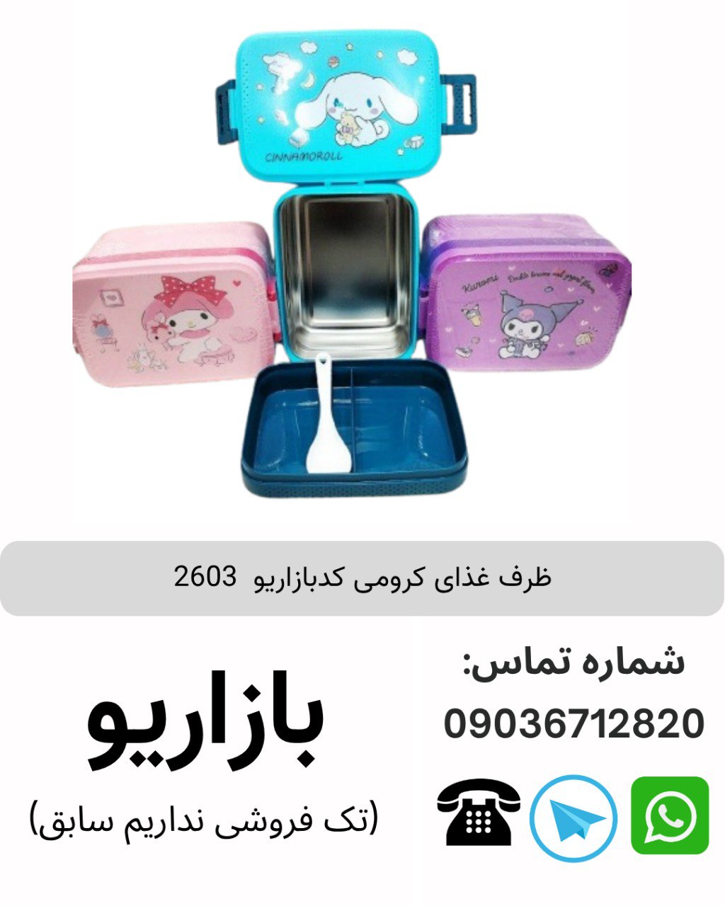 ظرف غذا کرومی