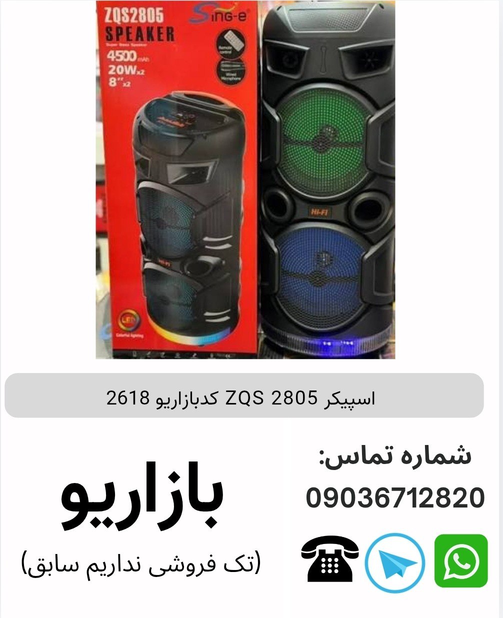 اسپیکر ZQS 2805