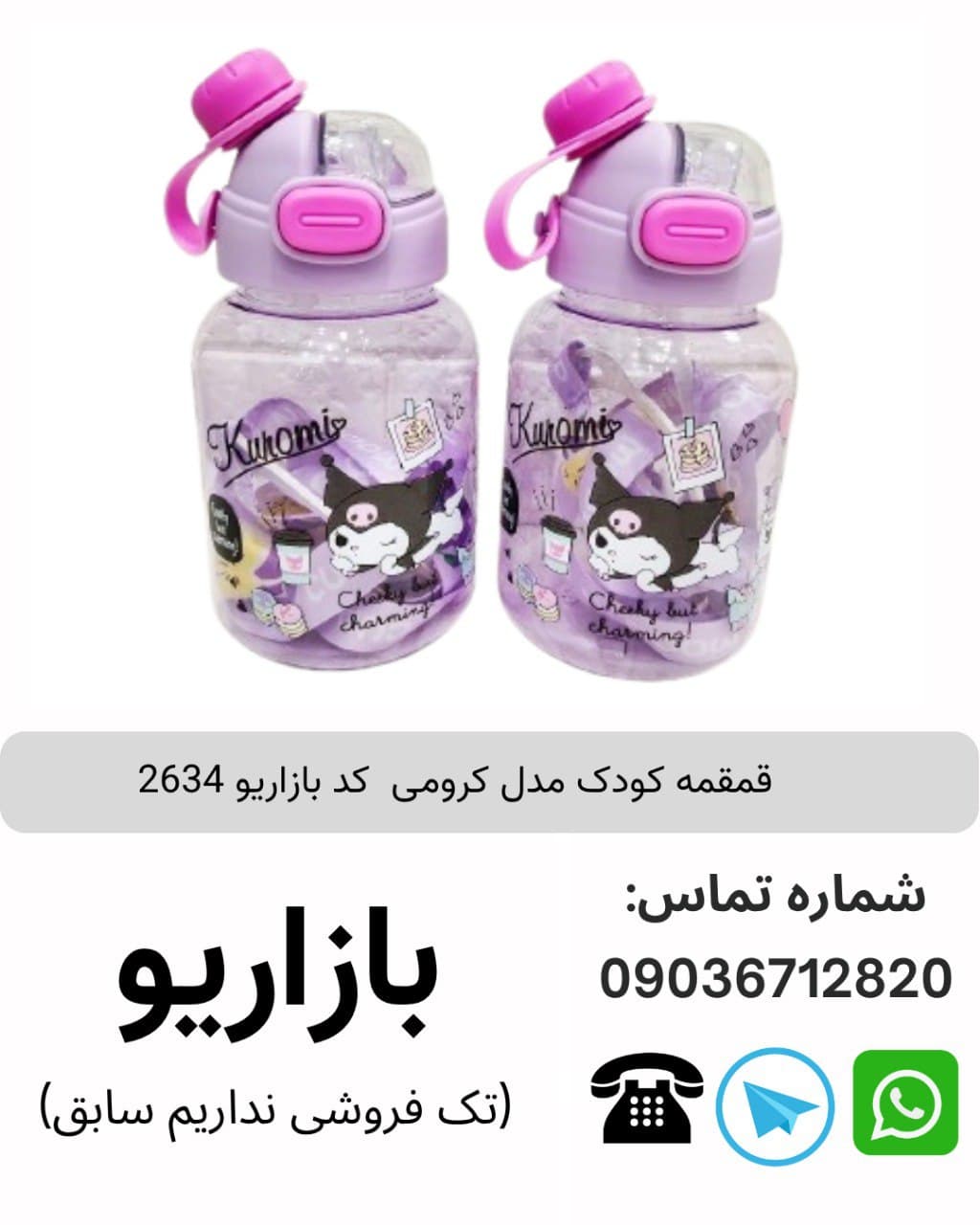 قمقمه کودک مدل کرومی  