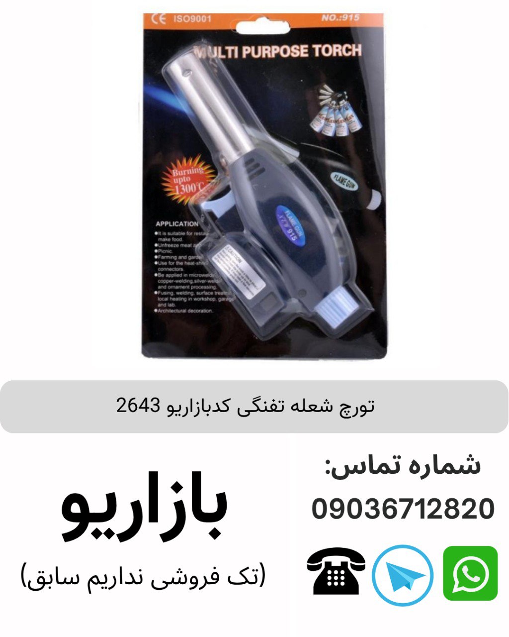 تورچ شعله تفنگی