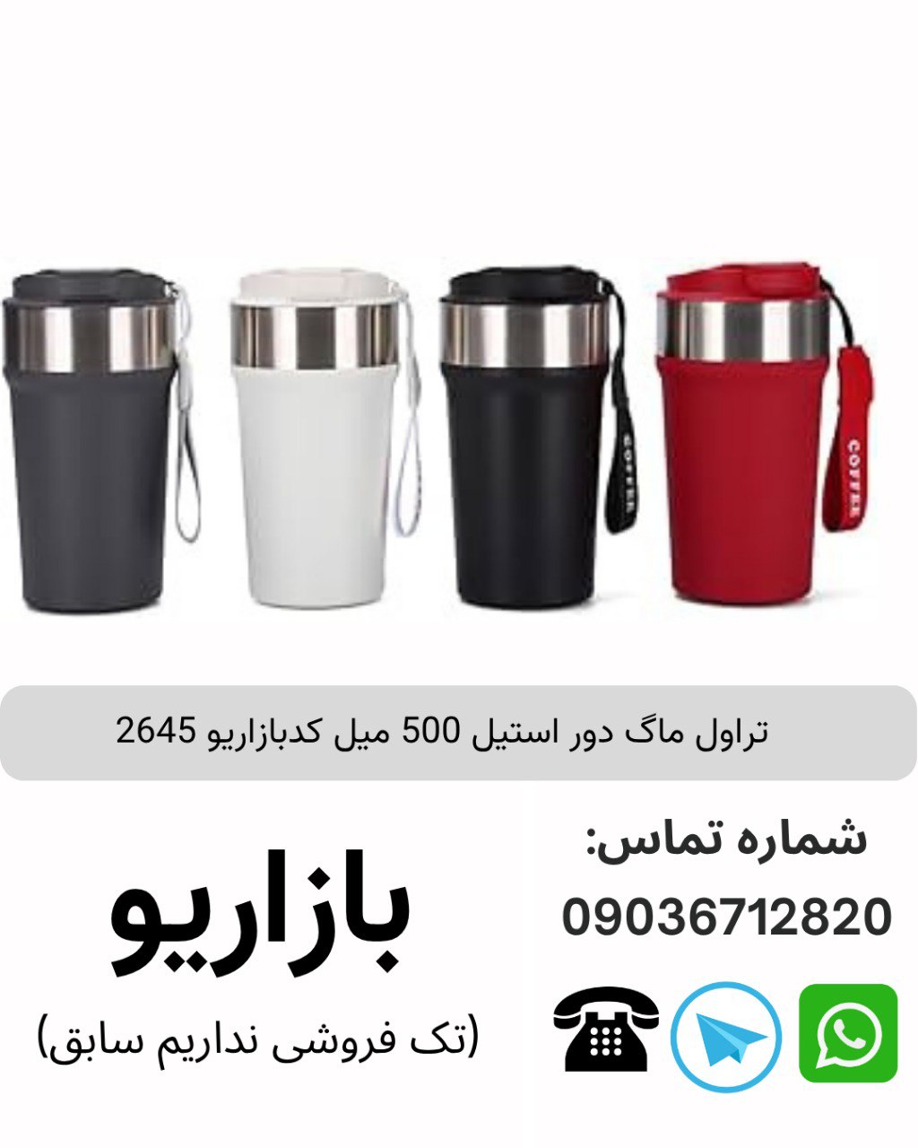 تراول ماگ دور استیل 500 میل 