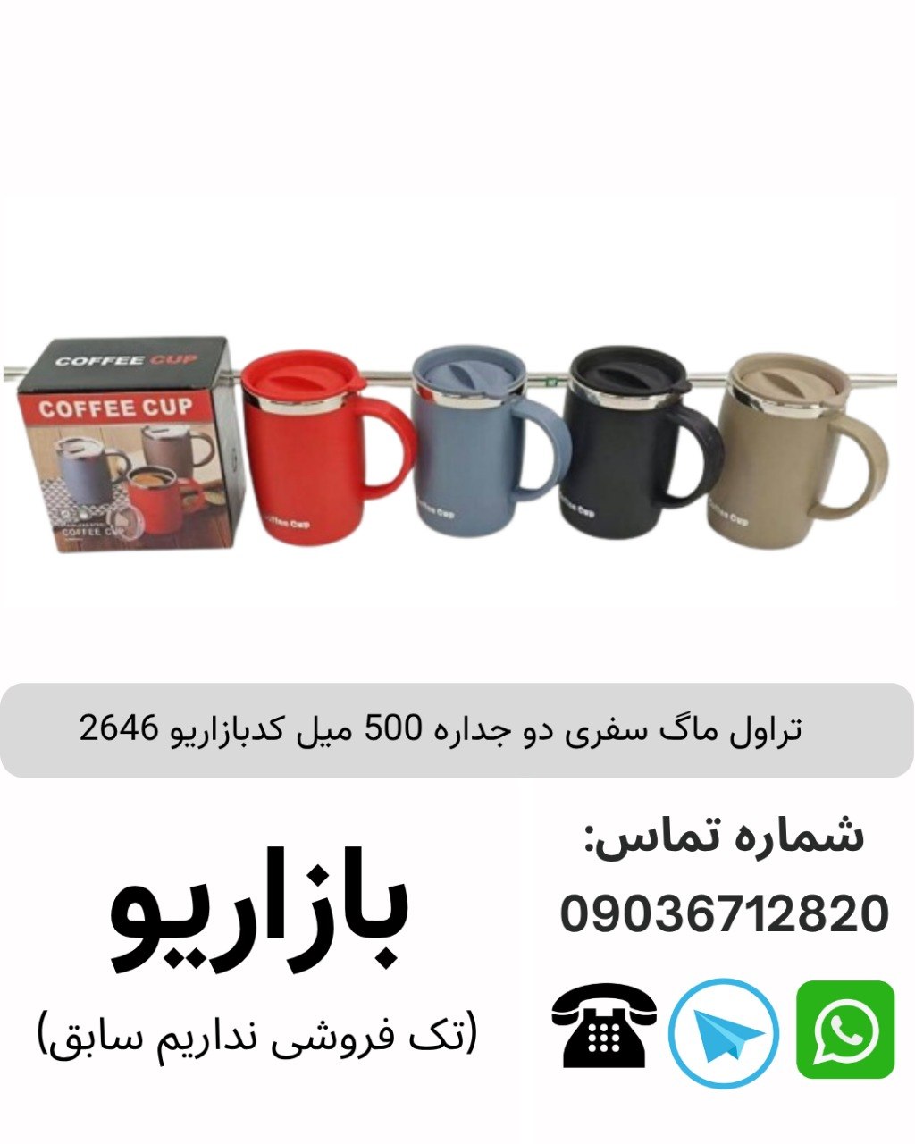 تراول ماگ سفری دو جداره 500 میل 