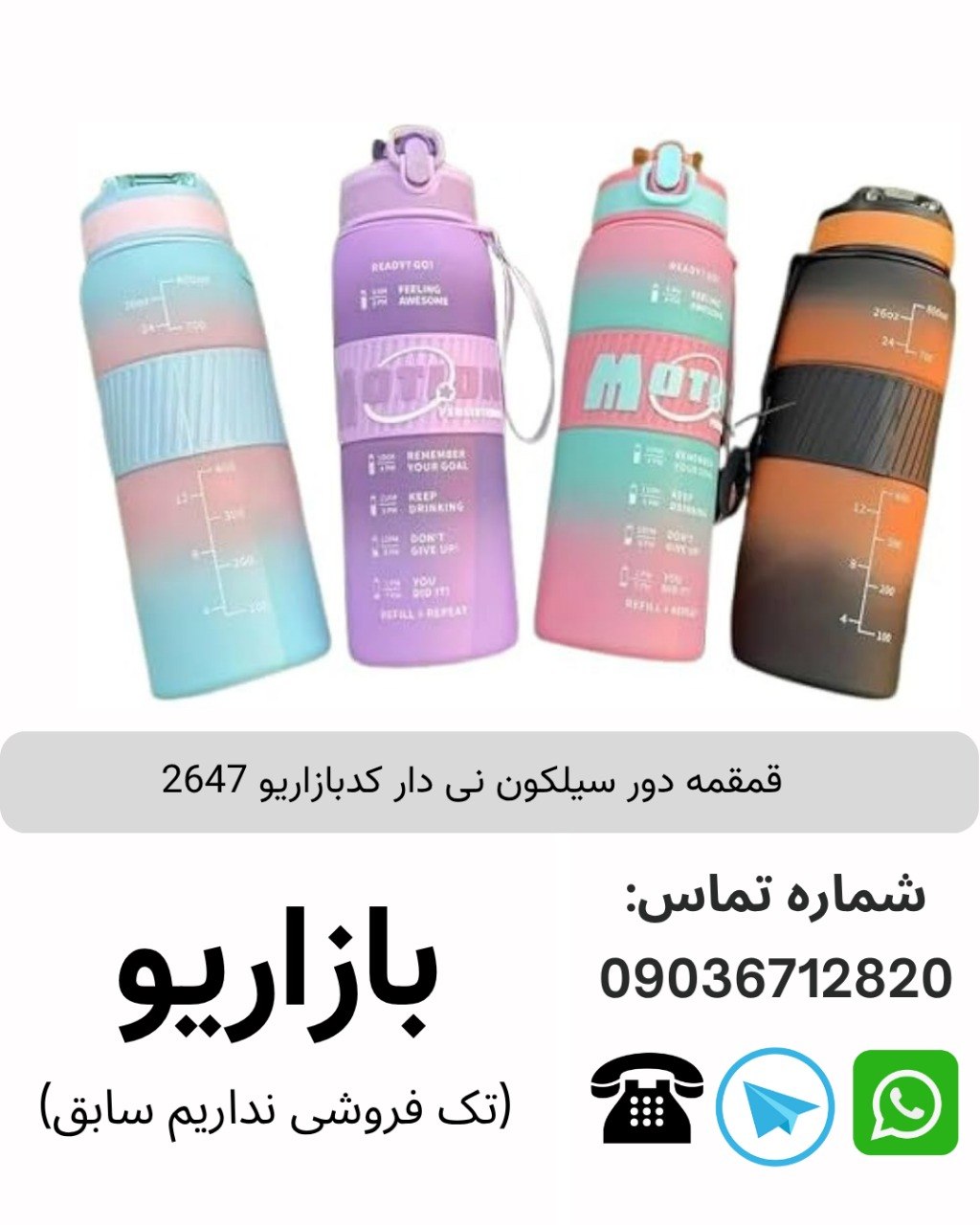 قمقمه دور سیلکون نی دار 