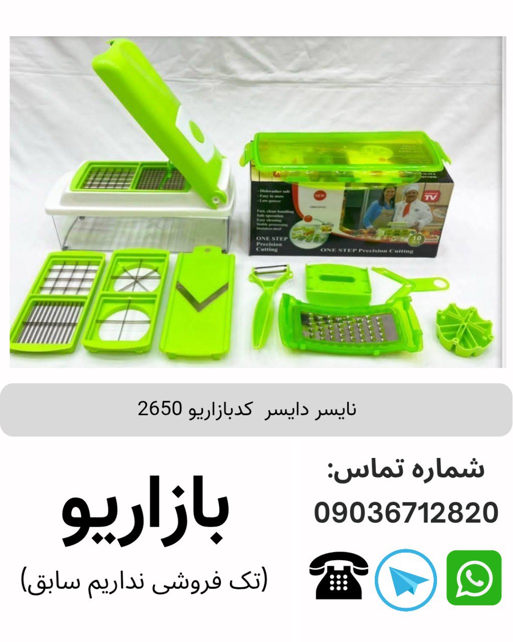 نایسر دایسر