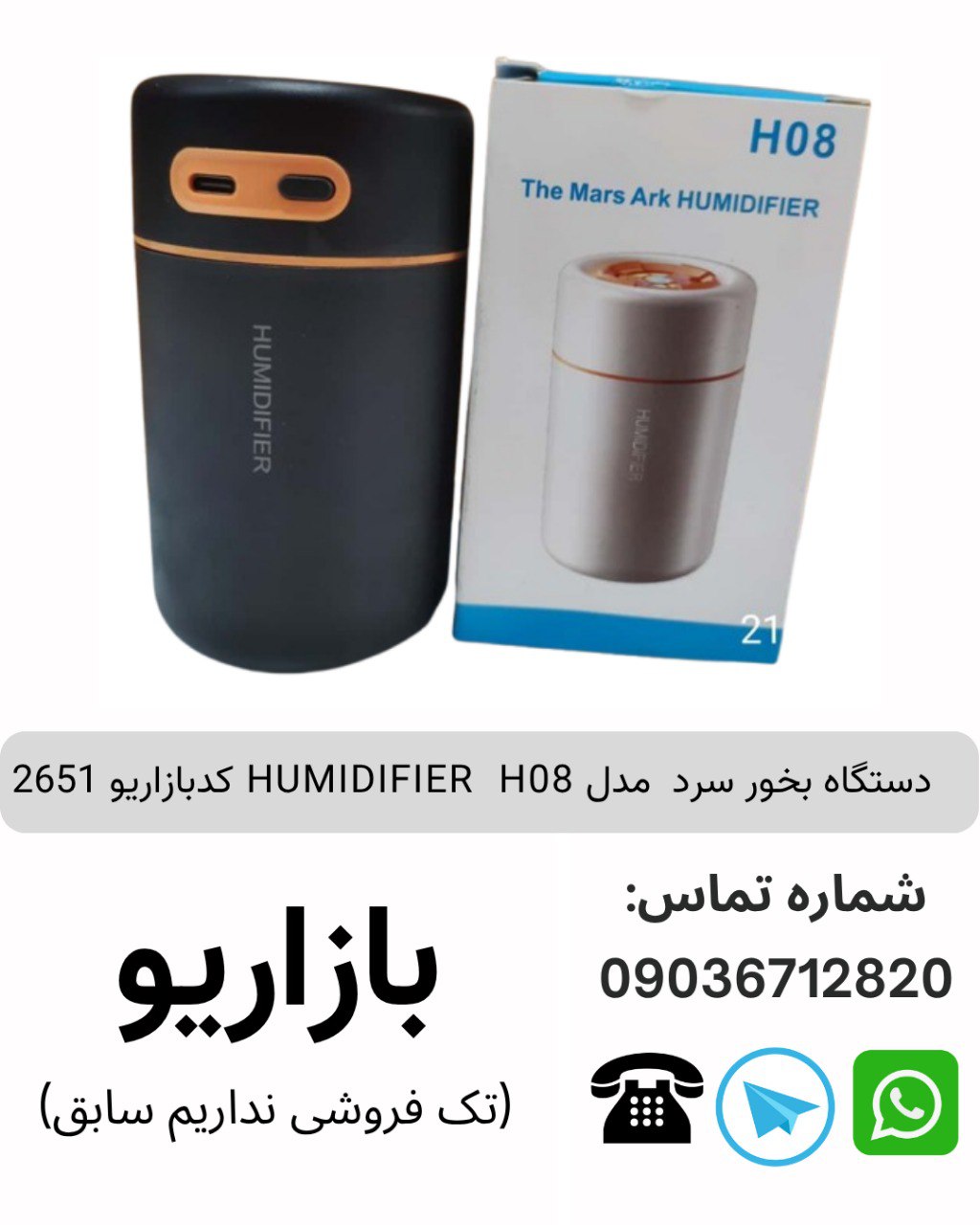 دستگاه بخور سرد HUMIDIFIER H08