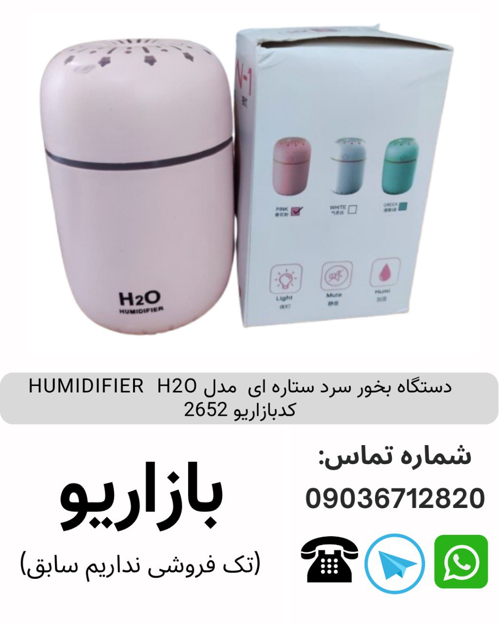 دستگاه بخور سرد ستاره ای HUMIDIFIER H2O