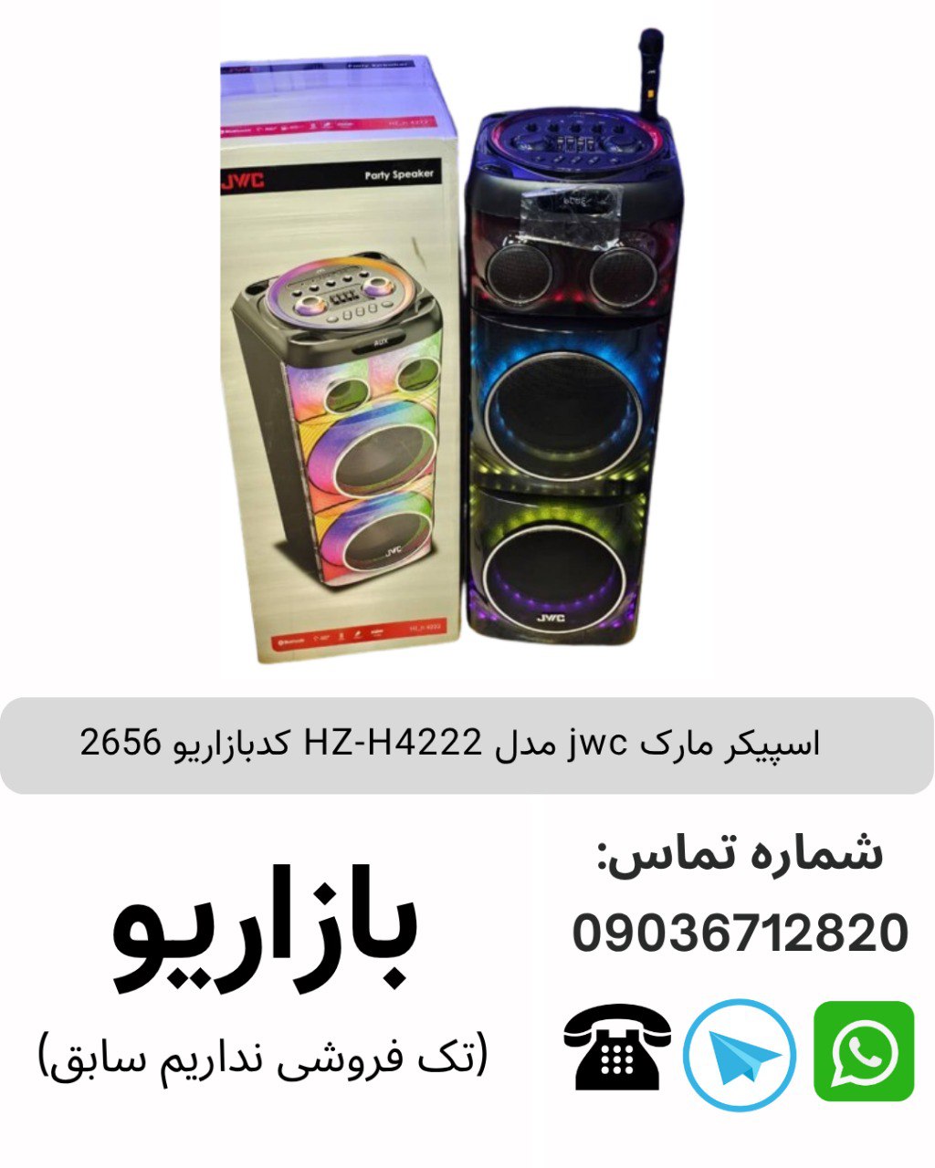 اسپیکر مارک jwc مدل HZ-H4222 