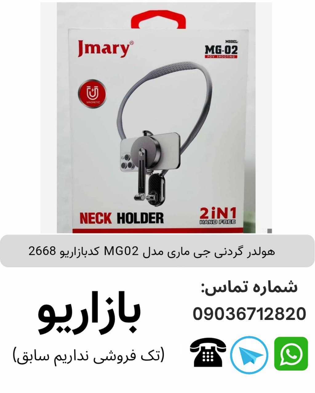 هولدر گردنی جی ماری MG02