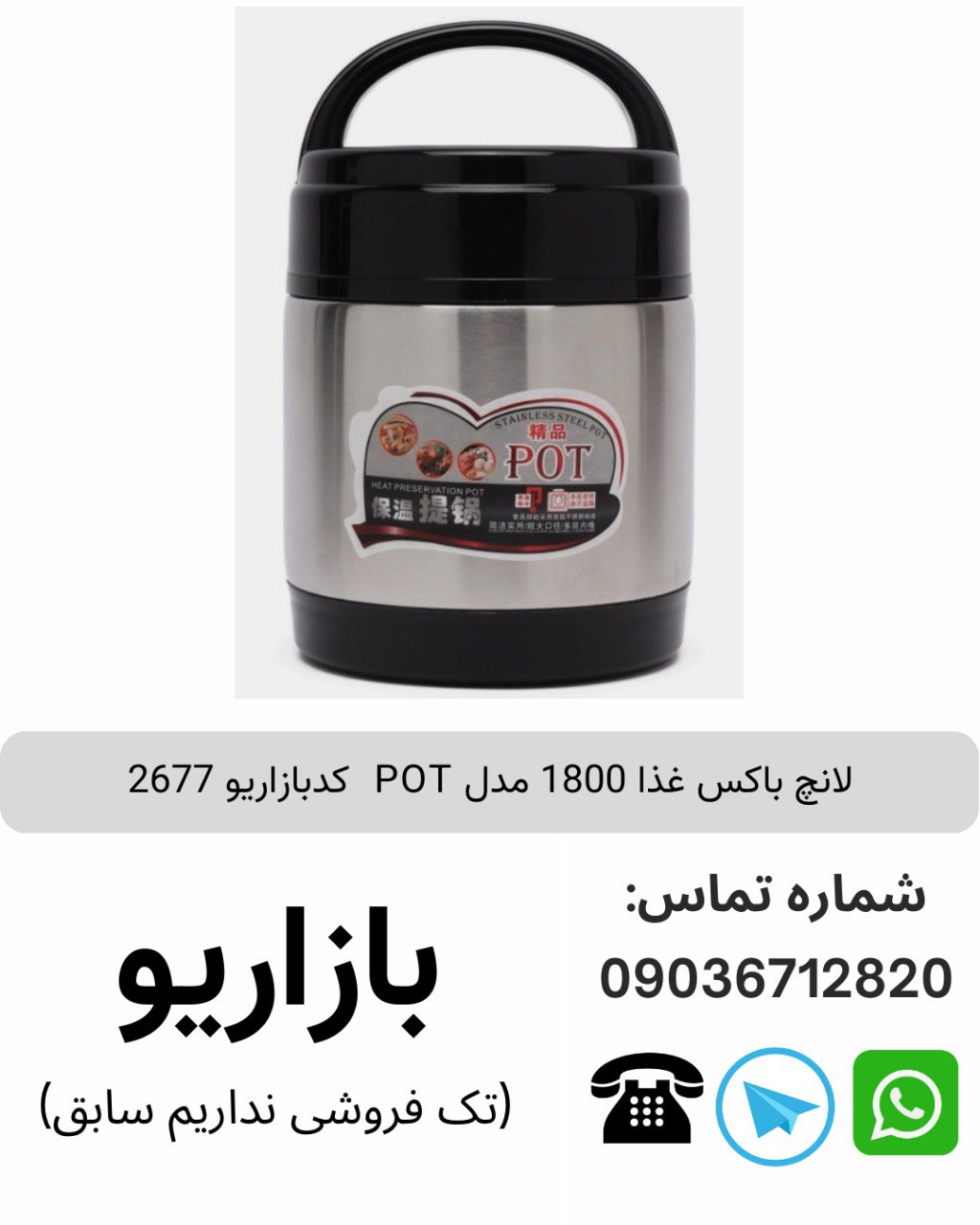 لانچ باکس غذا 1800 مدل POT