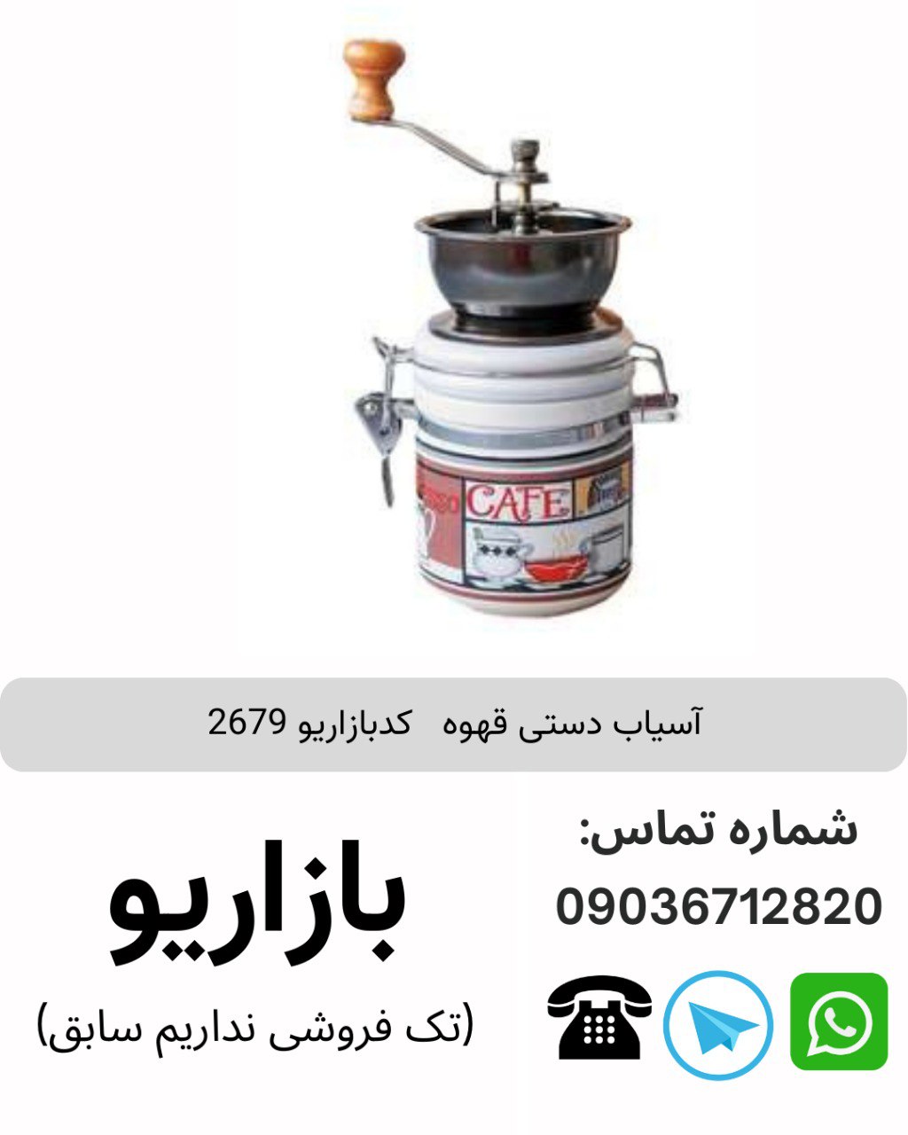 آسیاب دستی قهوه