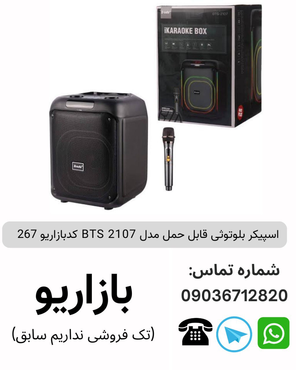 اسپیکر بلوتوثی قابل‌حمل بی تی اس (BTS) مدل 2107