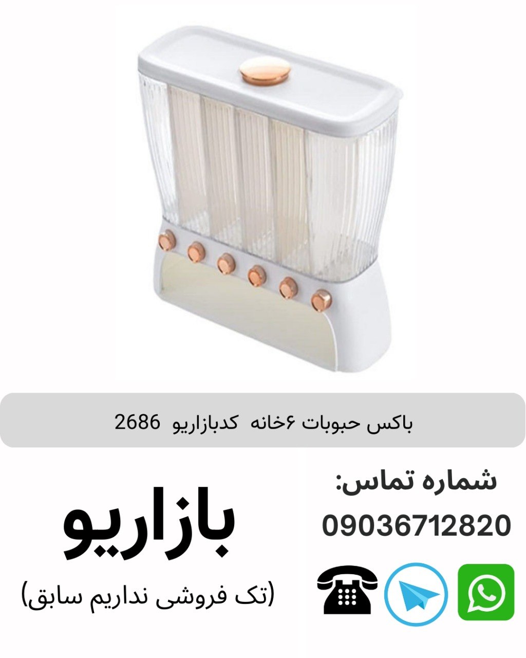 باکس حبوبات ۶خانه 