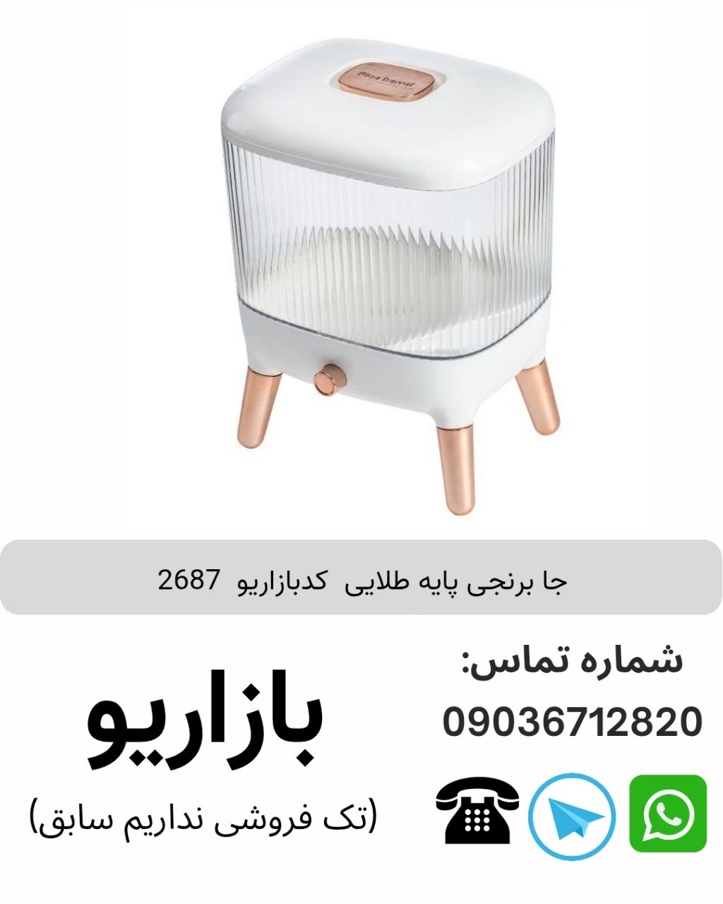 جا برنجی پایه طلایی
